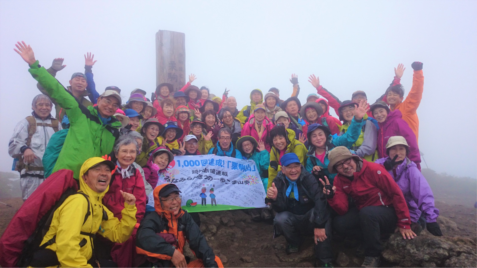 写真3 一歩二歩山歩1000回記念（栗駒山頂にて）